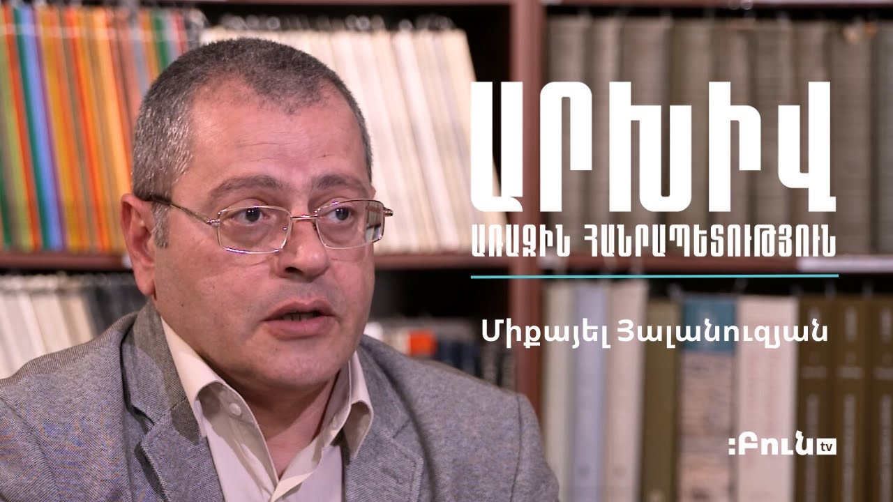 13․ Արխիվ․ Առաջին Հանրապետություն | Ամերիկյան հանձնախումբը Հայաստանում ...