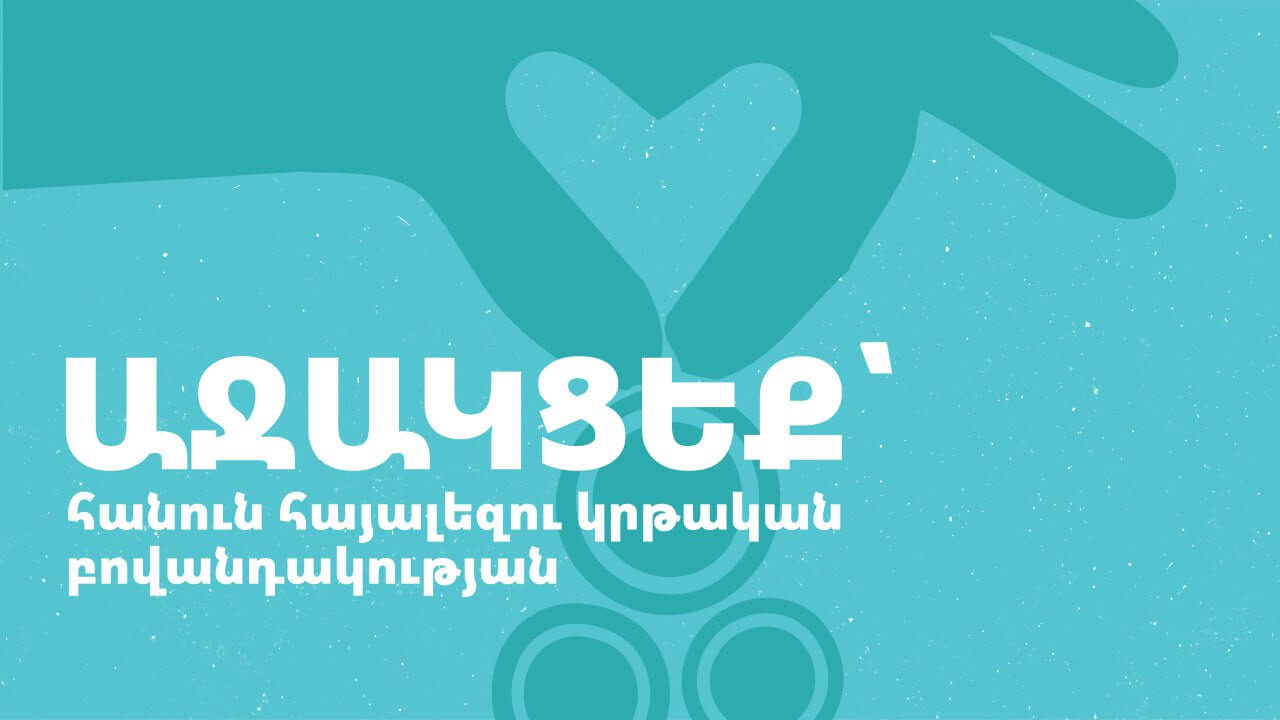 Հայերեն